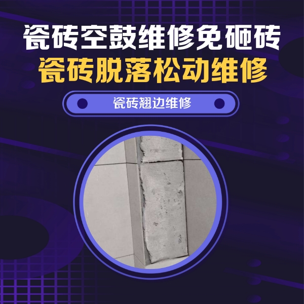 黄山瓷砖空鼓维修公司分享主卧的瓷砖空鼓维修方法