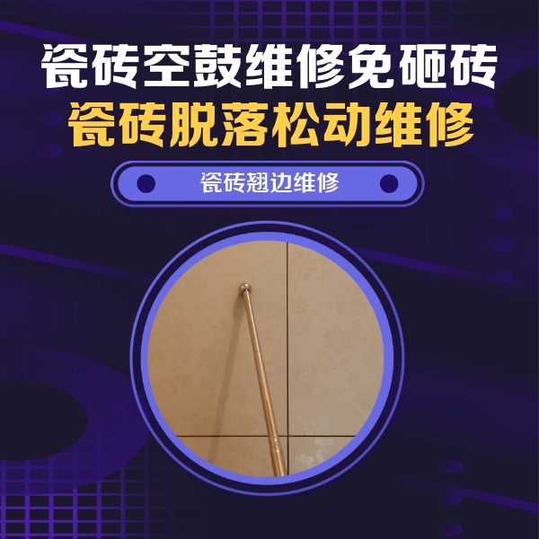 黄山瓷砖空鼓维修公司分享瓷砖胶的施工厚度对瓷砖空鼓有哪些影响