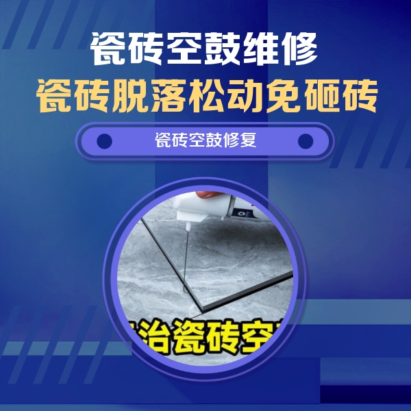 黄山瓷砖空鼓维修公司分享卫生间瓷砖翘边维修的方法